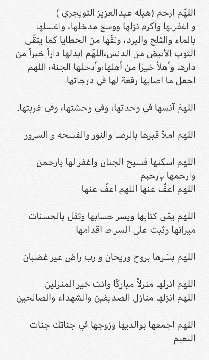 اللهم آجرنا في مصيبتنا واخلفنا خيرًا منها 
اللهم انزل علينا سكينتك ورضاك..
اللهم اني استودعتك قطعة من قلبي اللهم اجعلها خير لياليها واسعدها