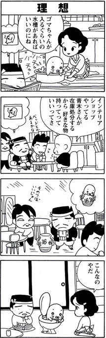 3月17日の #毎朝ゴマちゃん

「理想」
居心地は、なんだか良さそう。

#ゴマちゃん 
#少年アシベ 
#4コマ漫画 