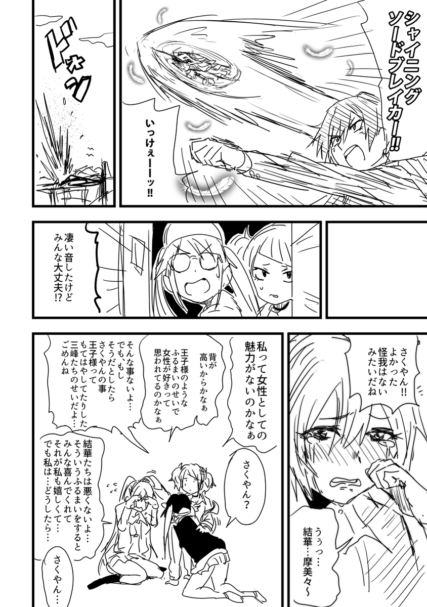 Prince girl 白瀬咲耶 (2/2) 