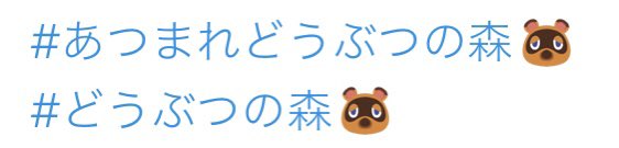 かわいい たぬきちが絵文字デビュー あつまれどうぶつの森 と打ってツイートするとたぬきちが出現 可愛すぎると話題に まとめダネ