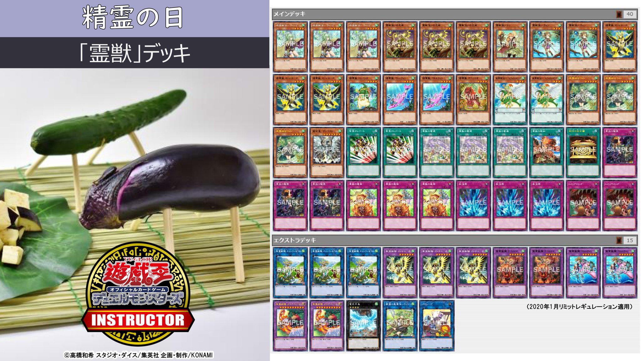 公式 遊戯王カードゲームインストラクター インストラクターデッキ 紹介 今日3月18日は 精霊の日 それにちなんだ5種の遊戯王ocgデッキをご紹介 2 霊獣 デッキ 聖霊獣騎 を融合召喚 霊獣 と 霊獣使い の鮮やかな連携