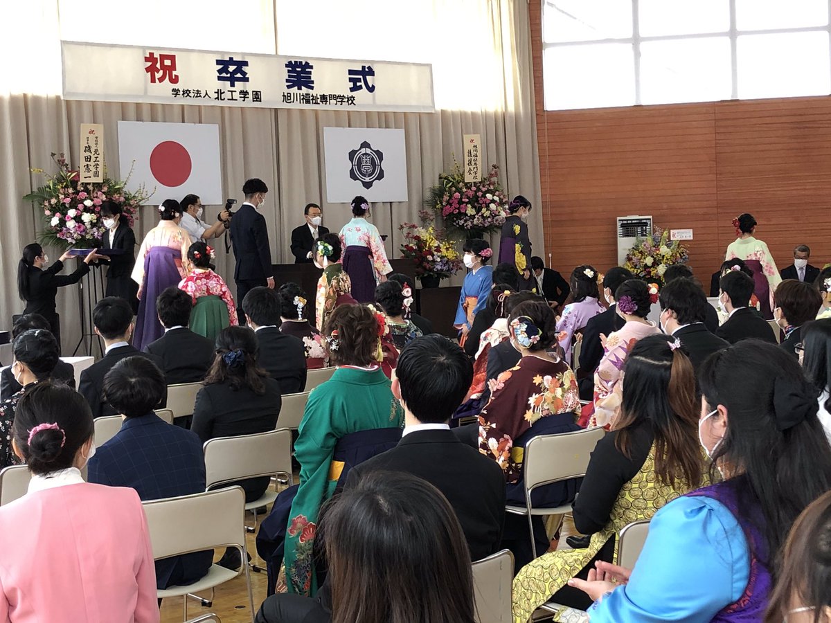 福専レンジャー 旭川福祉専門学校 3月13日 卒業式が行われました コロナウイルスの影響で規模を縮小しての式でしたが 4科の卒業生達はみんな堂々とした姿で晴れやかに旅立ちました きっとみんながそれぞれの現場で活躍してくれますね 卒業