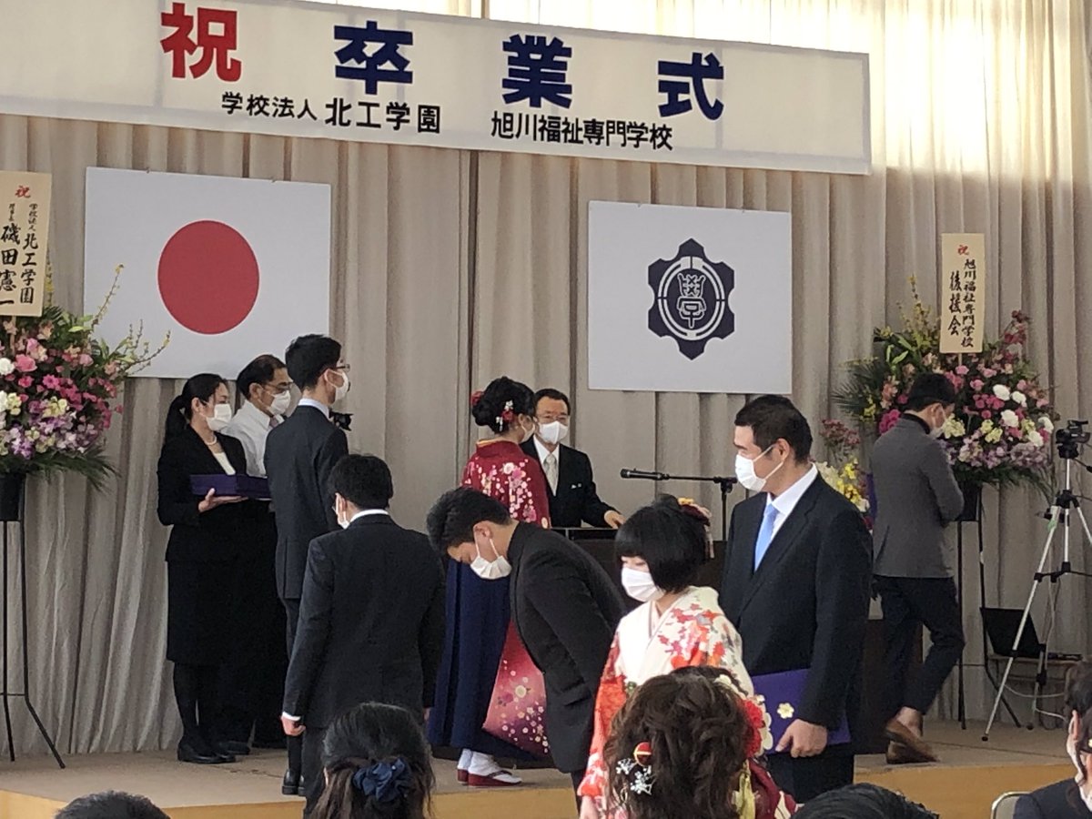 福専レンジャー 旭川福祉専門学校 3月13日 卒業式が行われました コロナウイルスの影響で規模を縮小しての式でしたが 4科の卒業生達はみんな堂々とした姿で晴れやかに旅立ちました きっとみんながそれぞれの現場で活躍してくれますね 卒業