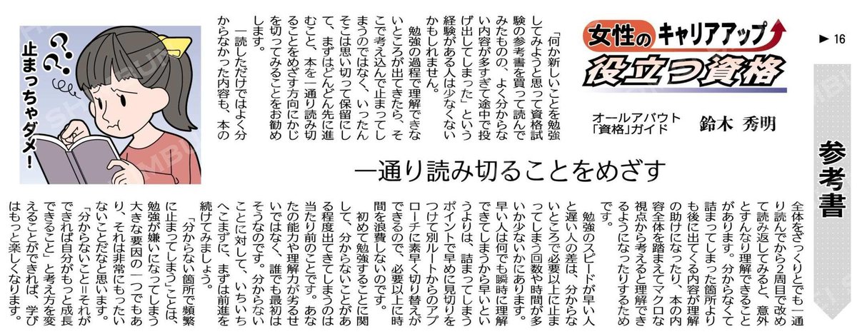 蒼龍昇 A Twitter 女性のキャリアアップ 役立つ資格 16 参考書 一通り読み切ることをめざす オールアバウト 資格 ガイド 鈴木秀明 公明新聞電子版 年03月17日付 T Co Ow2qhddqgy 蒼龍昇 A Twitter 女性のキャリアアップ 役立つ資格 16 参考書 一通り読み切ることをめざす オールアバウト 資格 ガイド 鈴木秀明 公明新聞電子版 年03月17日付 T Co Ow2qhddqgy