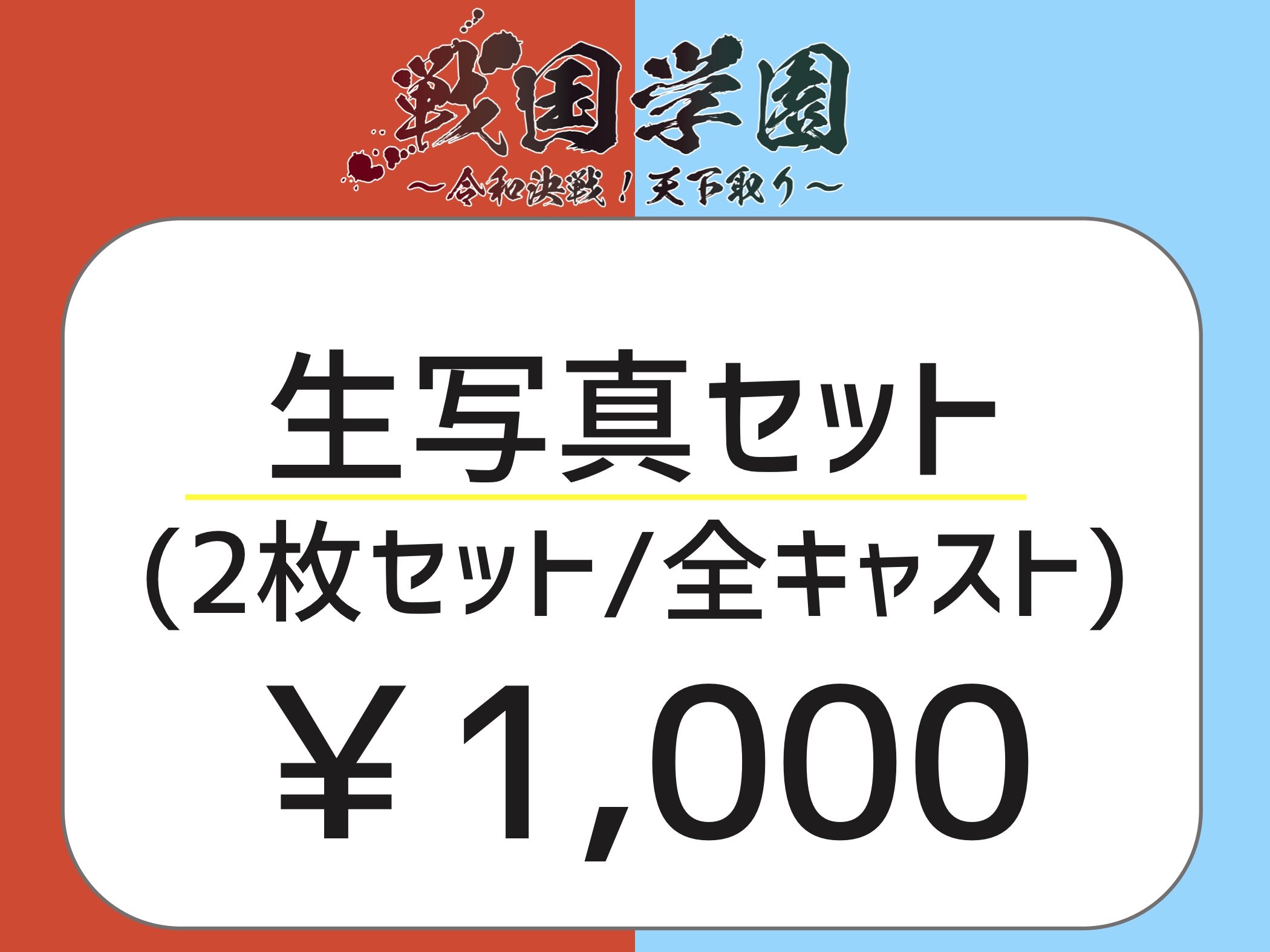 舞台 戦国学園 令和決戦 天下取り Sengoku Gakuen Twitter