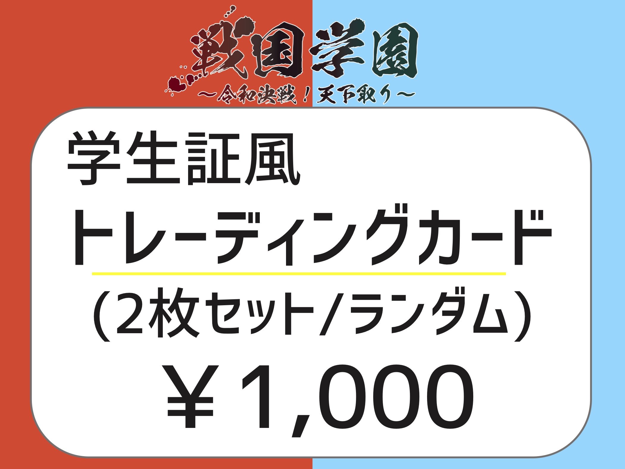舞台 戦国学園 令和決戦 天下取り Sengoku Gakuen Twitter