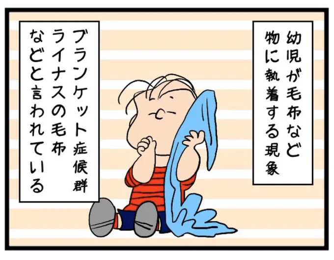 ライナスの毛布①

#ninaruポッケ #ママリ #育児漫画 #育児絵日記 