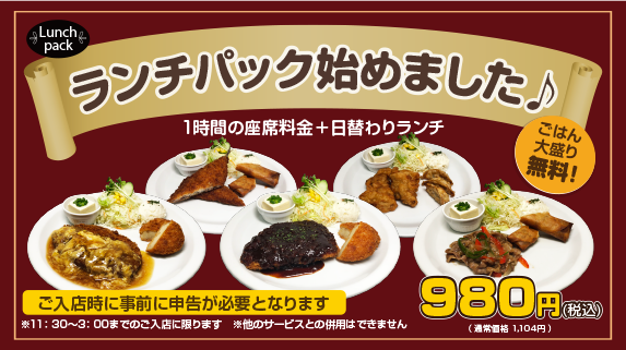 ディノスカフェ 大曽根駅前店 まもなくランチパックの時間ですよ Am11 30 Pm3 00まで 1時間の座席料金 日替わりランチがついて なんと980円 もちろんコーヒーやジュースも飲み放題 漫画を読みながらおいしいランチはいかがですか ご ディノスカフェ 大曽根駅前店 まもなくランチパックの時間ですよ Am11 30 Pm3 00まで 1時間の座席料金 日替わりランチがついて なんと980円 もちろんコーヒーやジュースも飲み放題 漫画を読みながらおいしいランチはいかがですか ご