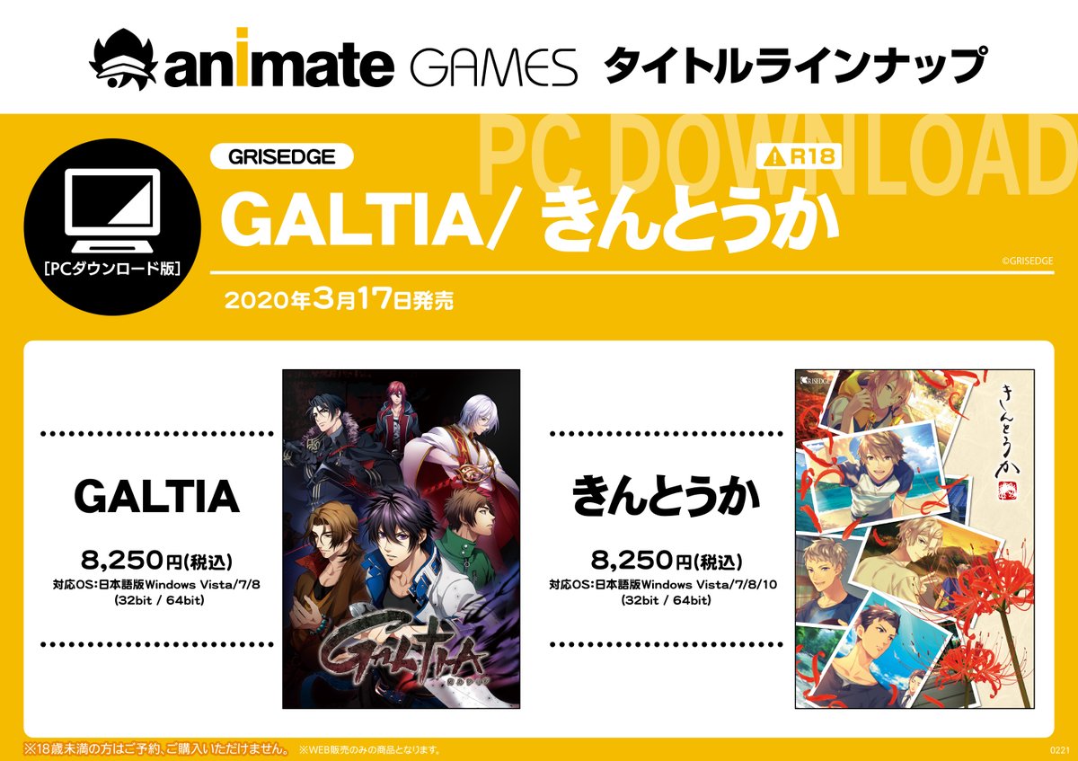 animategames's tweet photo. ＼NEW RELEASE‼️ 本日発売✨／
3/17(火) 10:00 販売開始　
PCDL版
♦️GALTIA
運命に抗うバトルファンタジーADV
https://t.co/aJ20T4W6XB

♦️きんとうか
ーそれは、願いを送る華
https://t.co/ikxjWT4cvi

GRISEDGEより大人気BLゲーム2作が
ラインナップされました‼️✨
#GALTIA #きんとうか #BL https://t.co/sY91r6S060