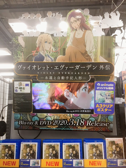 何でも揃う ヴァイオレット エヴァーガーデン外伝 アニメイト特典a3クリアポスター Www Hallo Tv