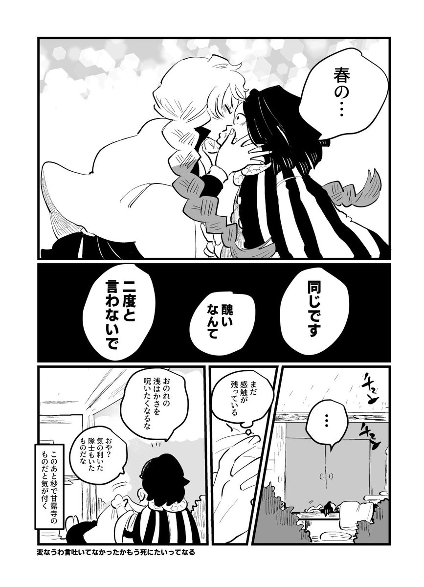 【本日のキメツ】

口吸い(おばみつ) 