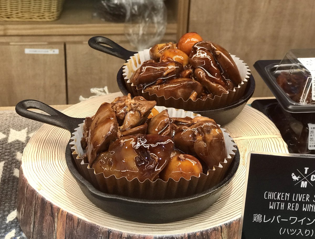 小田急百貨店 新宿店 公式 お酒のアテにぴったり 鶏肉料理専門店 ザ チキンマーケット の レバー ワイン煮 ハツ入り はいかが レバーにハツ 鶏キンカンを赤ワイン入り甘辛ソースで絡め こっくりと仕上げました ほんのり香る生姜が全体の