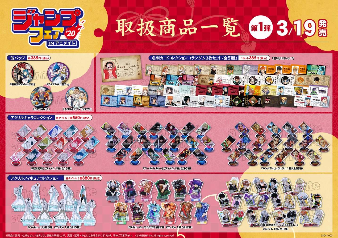 株式会社アニメイト ジャンプフェアinアニメイト 開催まであと 2日 です 今日は 3 19発売の取り扱い商品 をご紹介します 詳細は画像 Webページをご確認ください T Co Ulom2ae1mu ジャンプフェア T Co L2ujkgunrv 株式会社アニメイト ジャンプフェアinアニメイト 開催まであと 2日 です 今日は 3 19発売の取り扱い商品 をご紹介します 詳細は画像 Webページをご確認ください T Co Ulom2ae1mu ジャンプフェア T Co L2ujkgunrv