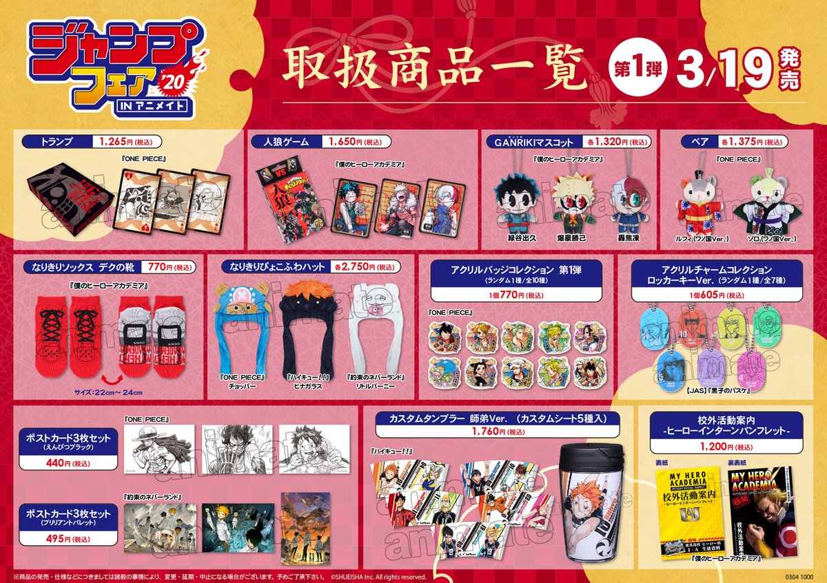 株式会社アニメイト ジャンプフェアinアニメイト 開催まであと 2日 です 今日は 3 19発売の取り扱い商品 をご紹介します 詳細は画像 Webページをご確認ください T Co Ulom2ae1mu ジャンプフェア T Co L2ujkgunrv