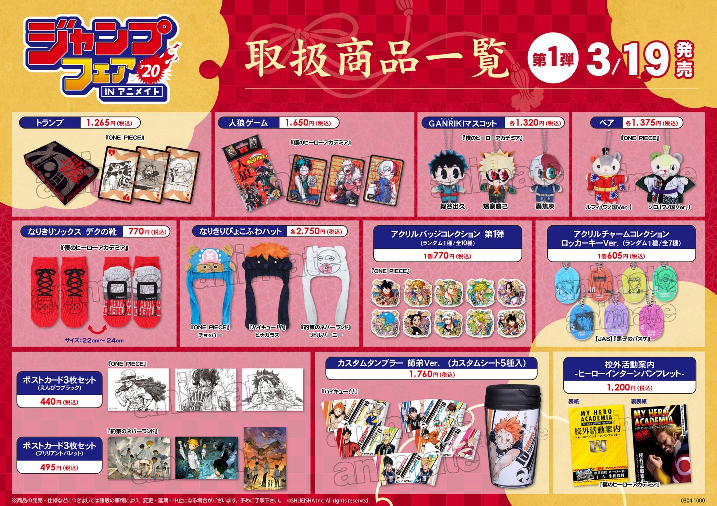 株式会社アニメイト ジャンプフェアinアニメイト 開催まであと 2日 です 今日は 3 19発売の取り扱い商品 をご紹介します 詳細は画像 Webページをご確認ください T Co Ulom2ae1mu ジャンプフェア T Co L2ujkgunrv