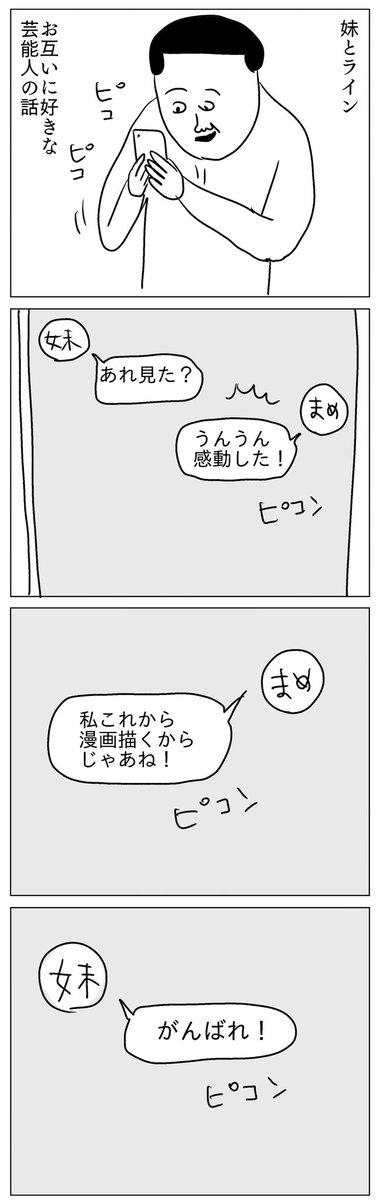 みなぎった返信
#凡人すたいる。 
