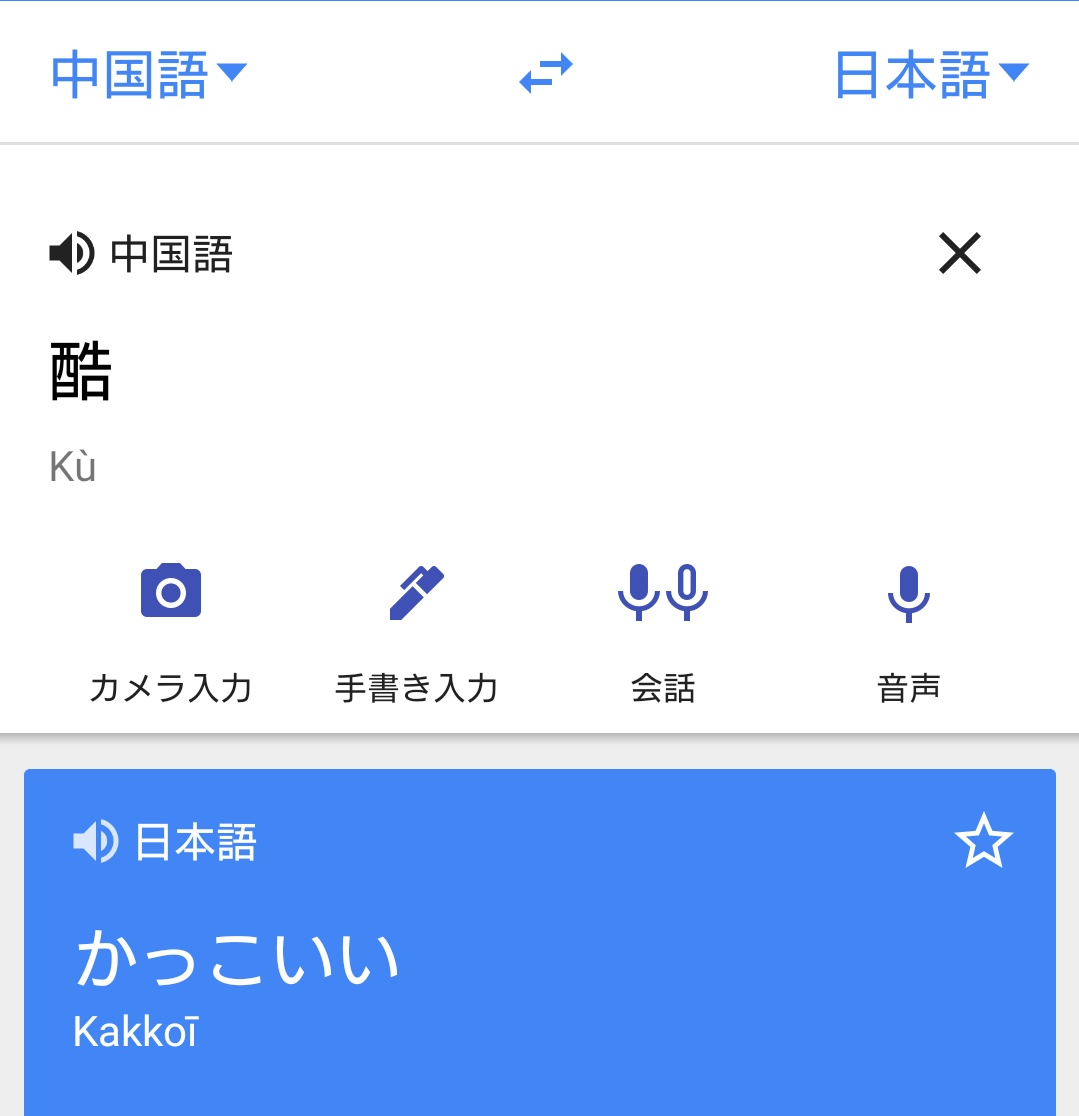 未早 さなぽん 中国語で 酷 というコメント こういう意味だったんだな ありがとう これからも酷な絵を描くよ T Co Fnpvf8xxun Twitter