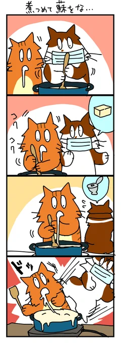 よだれねこ4コマ2020 