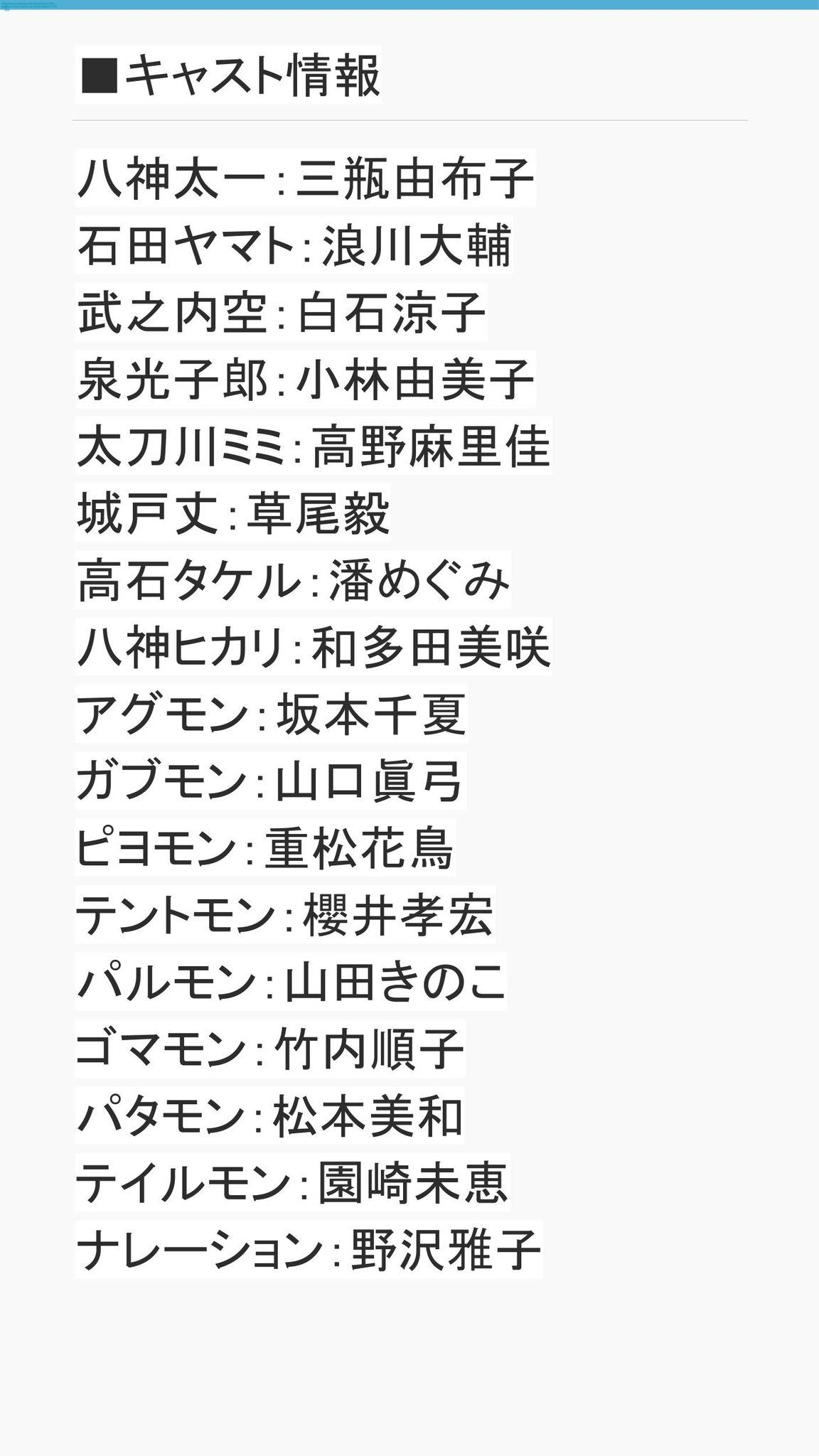 月影 Twitterissa 新デジモンアドベンチャー 選ばれし子供たち この5年で2度目の 声優一新 ついでにテイルモンの声優もさりげなく変更 野沢雅子さん ドラゴンボール超 鬼太郎 デジモンも同枠で3作品連続の練り歩き 月影 Twitterissa 新デジモンアドベンチャー 選ばれし子供たち この5年で2度目の 声優一新 ついでにテイルモンの声優もさりげなく変更 野沢雅子さん ドラゴンボール超 鬼太郎 デジモンも同枠で3作品連続の練り歩き