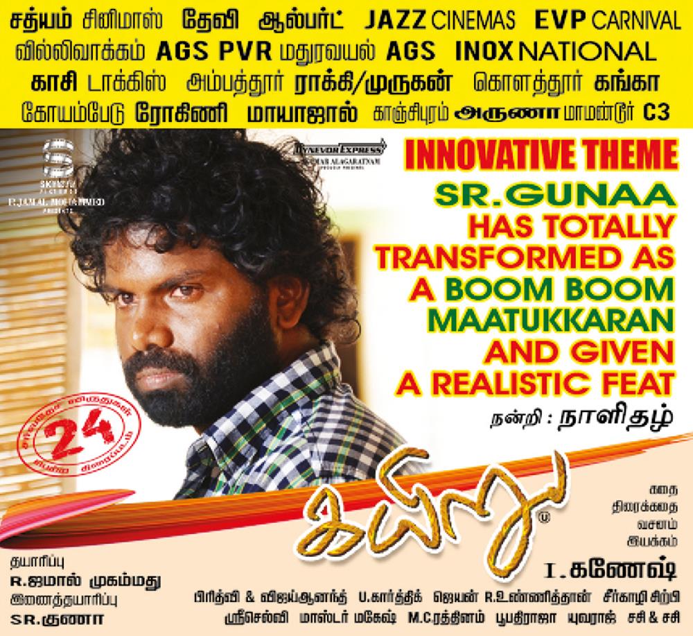KollywoodCinima's tweet photo. #Kayiru - A heart warming story which is running successfully in theatres now!

#KayiruRunningSuccessfully

@SrGunaa @sembattai1 @UVCommunication @proyuvraaj https://t.co/o26p9cRqVb