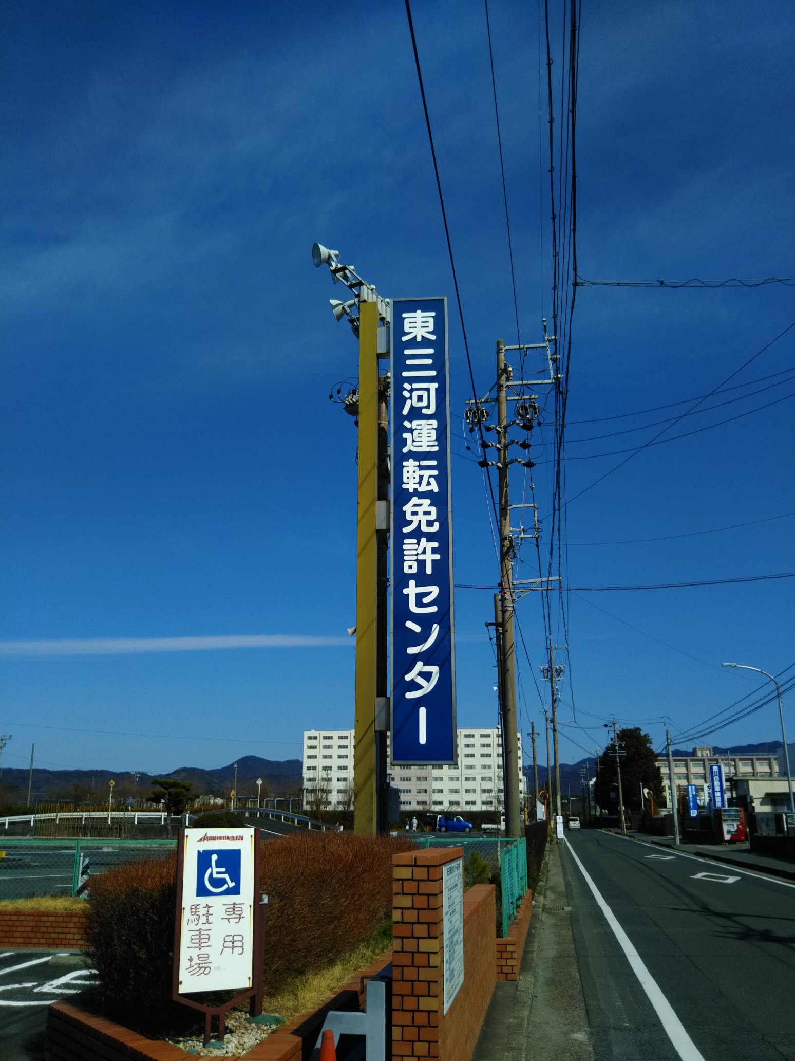岐阜boy Op Twitter って 事で豊川 東三河運転免許センター着地 有休取ったから運転免許更新にやって来た ポカポカ陽気 T Co Zpecaxaayw Twitter