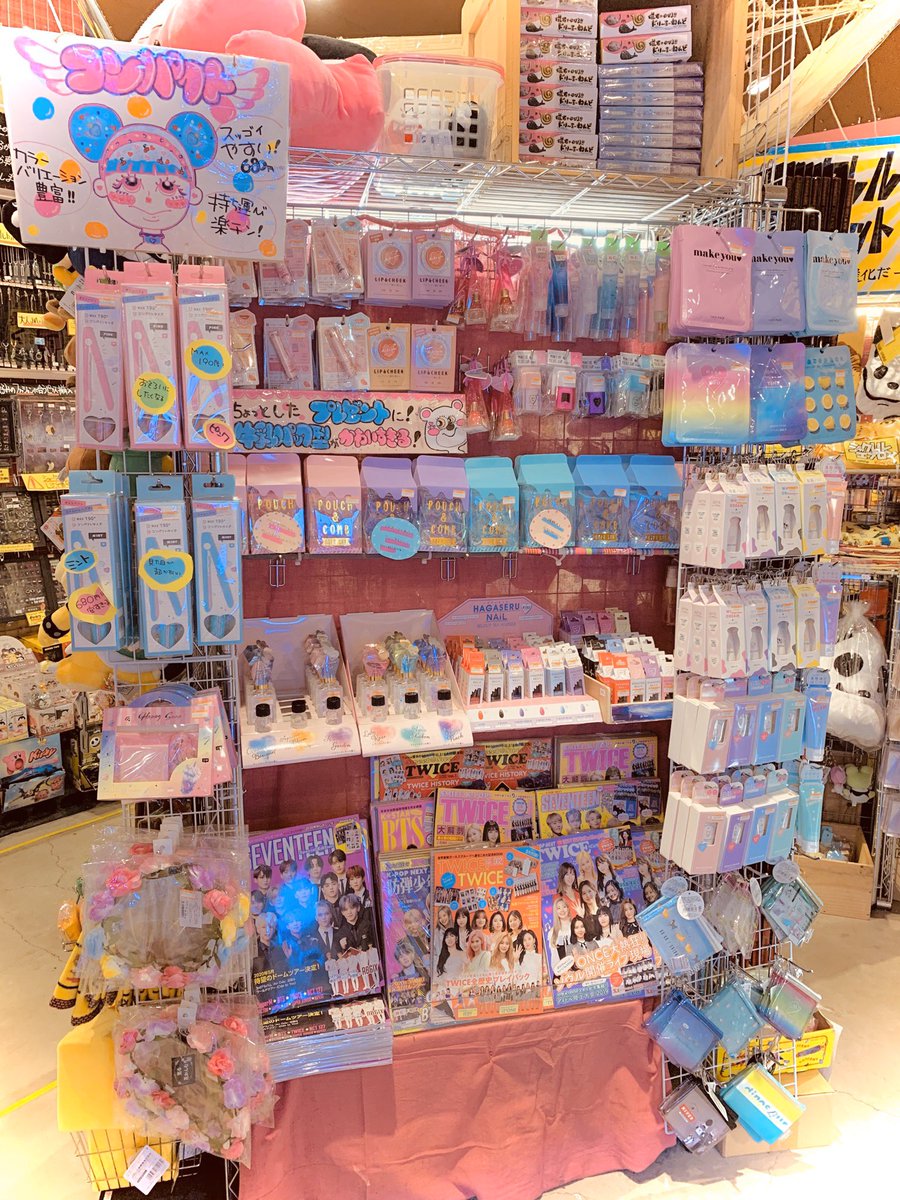 ヴィレッジヴァンガード ゆめタウン佐賀 Pa Twitter かわいい かわいい プチプラコスメ 自分買いでも プレゼントでも プチプラ ユメカワ コスメ ヴィレッジヴァンガード ゆめタウン佐賀 Pa Twitter かわいい かわいい プチプラコスメ 自分買いでも プレゼントでも プチプラ ユメカワ コスメ