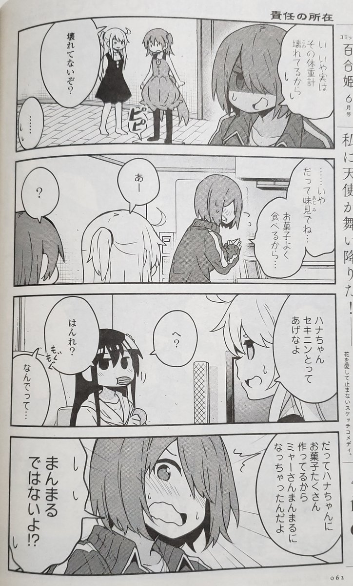 \コミック百合姫発売日!/『私に天使が舞い降りた!』載ってます👼👼👼丸くて四角い話です!よろしくお願いします!!
#wataten 