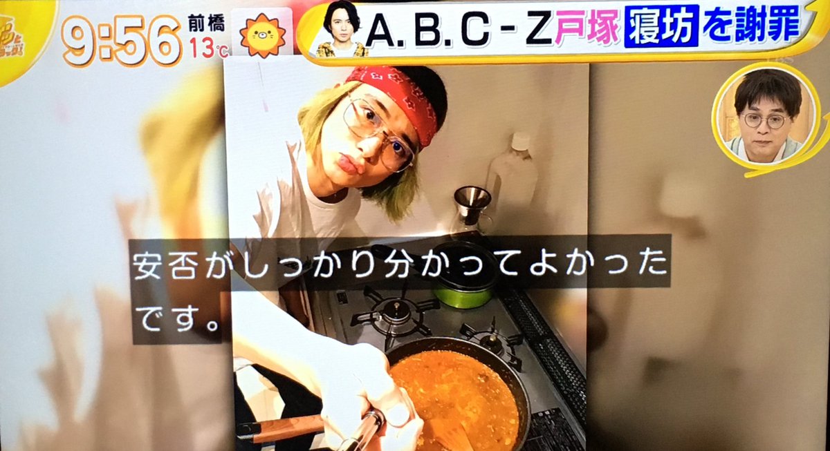 Twitter पर ゆらり 昨日出演予定だったa B C Zの戸塚祥太さんなんですけども 番組終了まで消息不明でしたが 番組で振舞う予定だったカレーが完成して寝入ってしまったことがわかりました 安否がしっかりわかって良かったです グッとラック Abcz チート Twitter पर ゆらり 昨日出演予定だったa B C Zの戸塚祥太さんなんですけども 番組終了まで消息不明でしたが 番組で振舞う予定だったカレーが完成して寝入ってしまったことがわかりました 安否がしっかりわかって良かったです グッとラック Abcz チート
