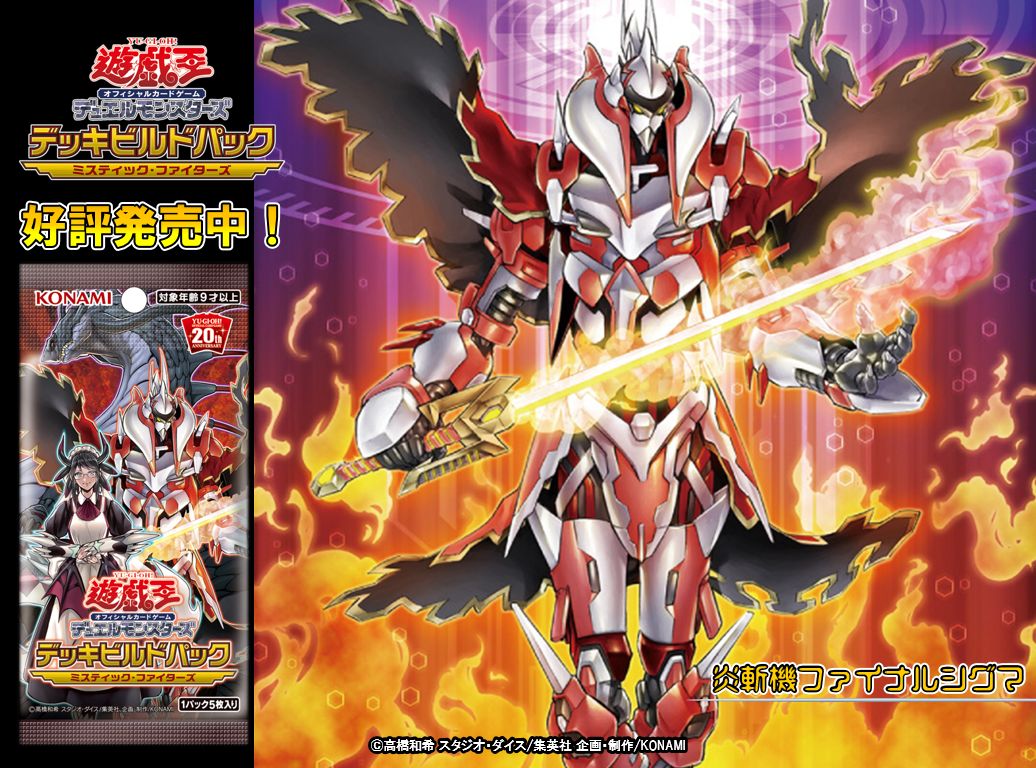 好評発売中❗️【デッキビルドパック ミスティック・ファイターズ