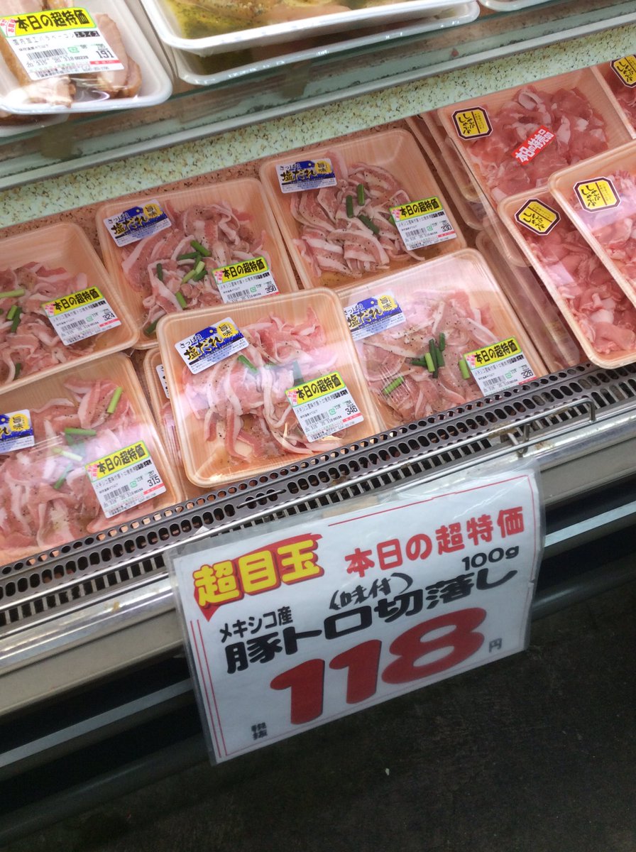 マインド堀江店 En Twitter 精肉コーナーから 国産豚ロースしゃぶしゃぶ用100g108円 アメリカ産豚肩ロース切り落とし100g98円 メキシコ産豚トロ切り落し味付き100g118円 マインド マインド堀江 浦安 豚肉 豚トロ