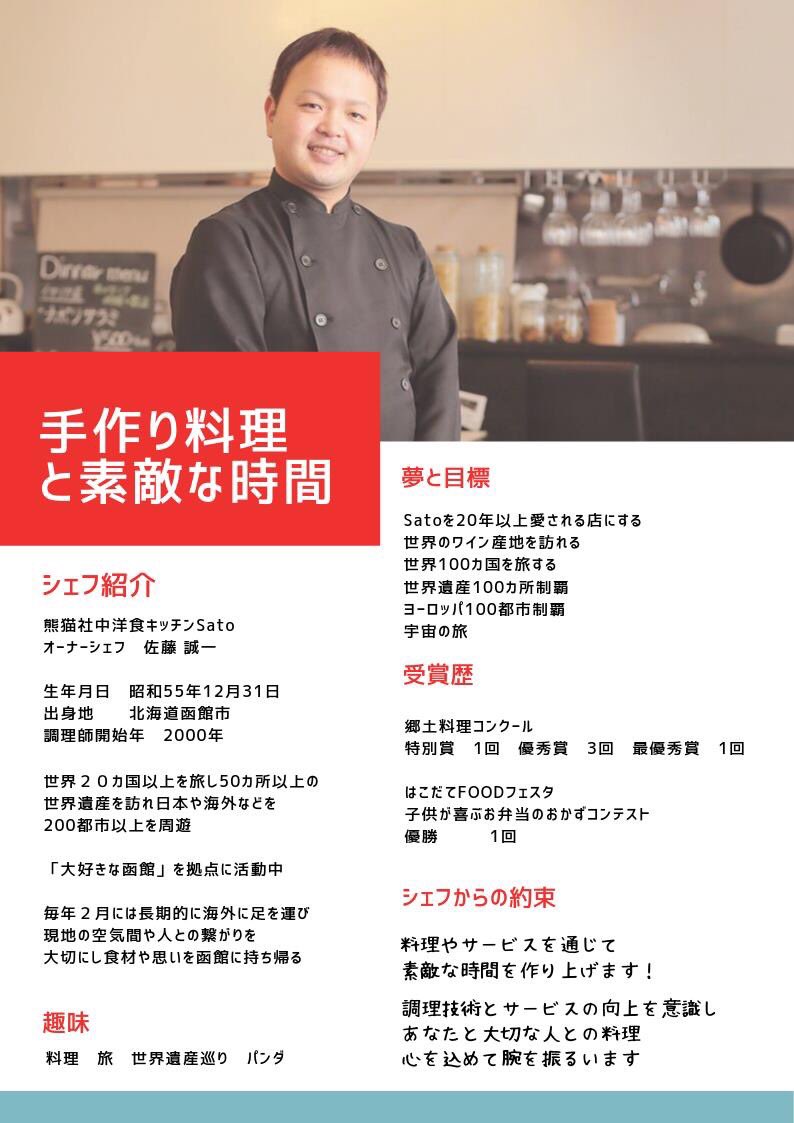 佐藤 誠一 函館の旅するシェフ 熊猫社中洋食キッチンsato 1231panda Twitter