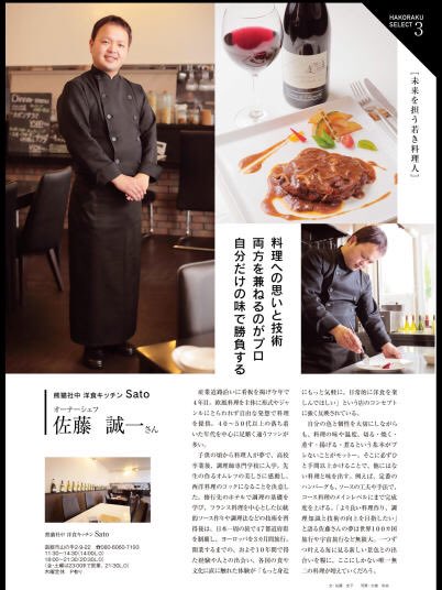 サトウ｜シェフ｜熊猫社中洋食キッチンSato tweet media