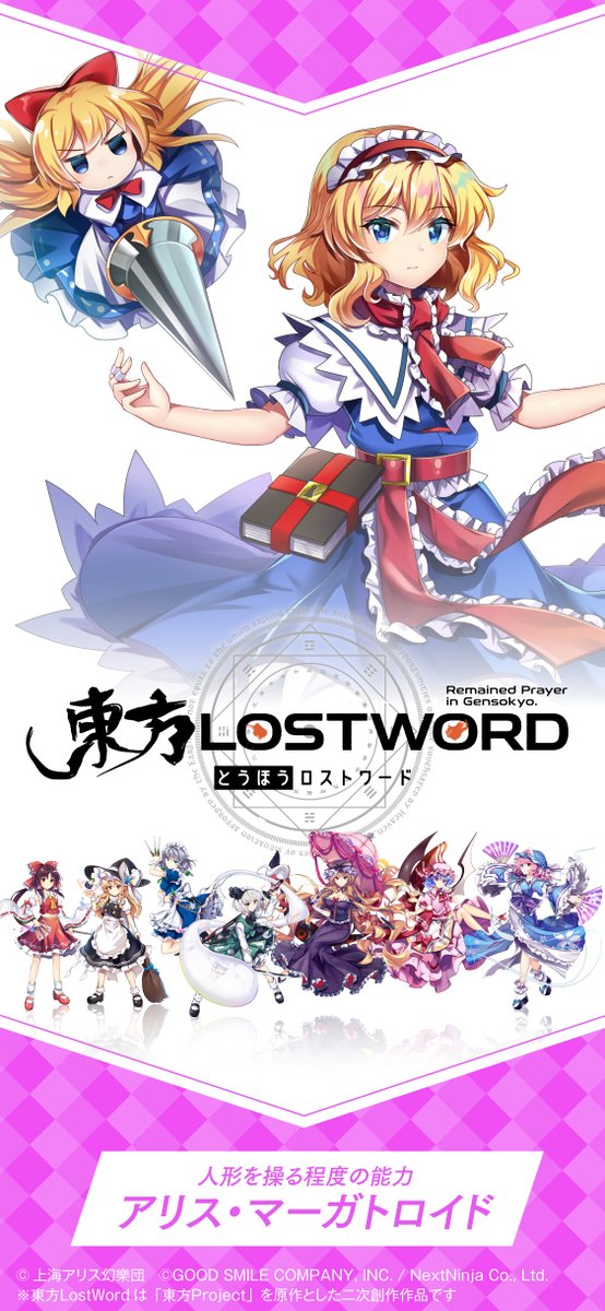 東方lostword壁紙