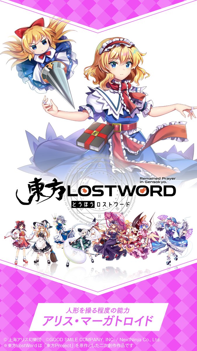 東方lostword公式 東方ロストワード On Twitter 東方lostword 壁紙公開 例大祭カタログの未掲載ビジュアルを 壁紙用デザインで公開 キャラクター アリス マーガトロイド 2 種類の壁紙は お手持ちのスマホに適した方を 設定ください 東方lw 東ロワ