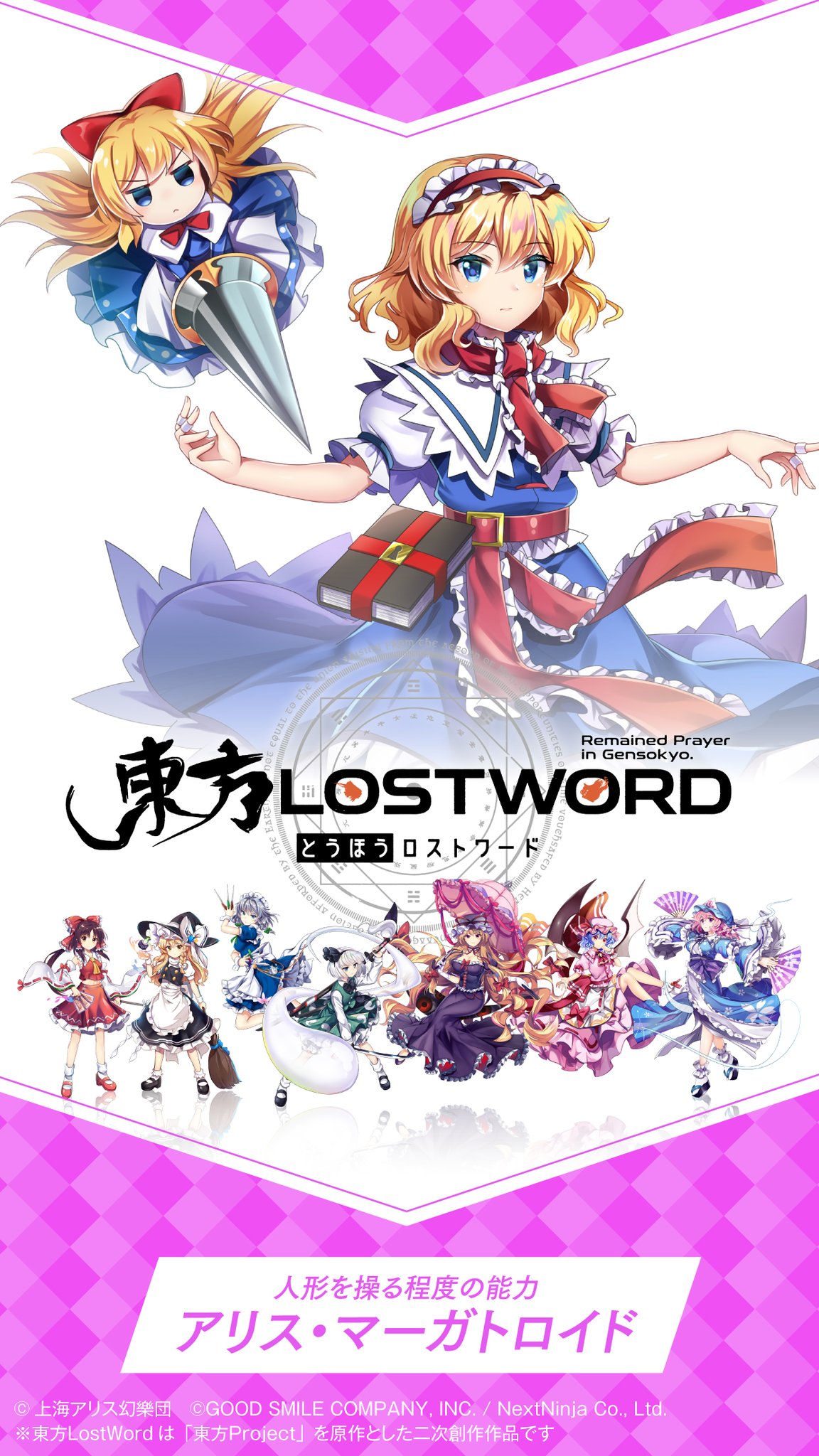 東方lostword公式 東方ロストワード 東方lostword 壁紙公開 例大祭カタログの未掲載ビジュアルを 壁紙用デザインで公開 キャラクター アリス マーガトロイド 2 種類の壁紙は お手持ちのスマホに適した方を 設定ください 東方lw 東ロワ