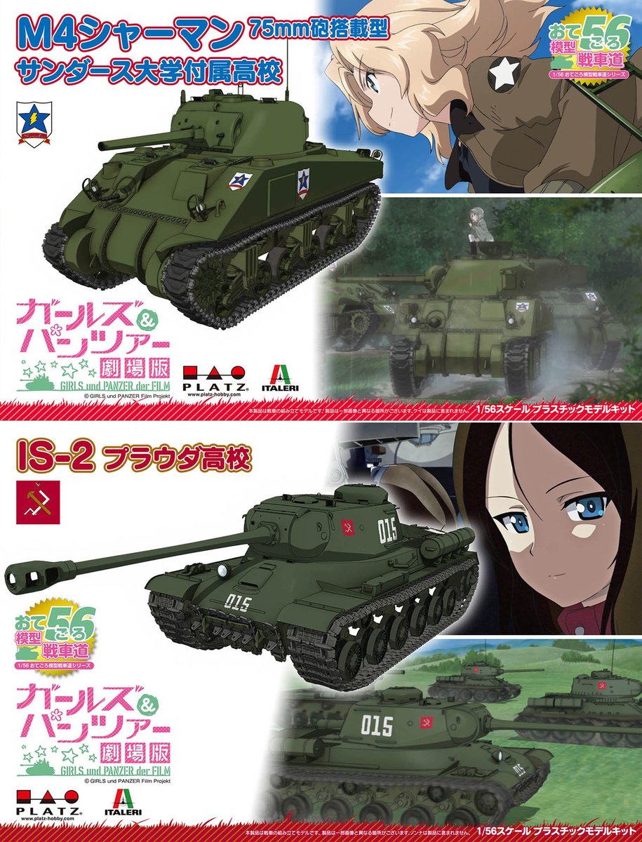 ホビーリンク ジャパン Hlj בטוויטר Fantastic ザッツ おてごろ模型戦車道 同志カチューシャ このサイズがちょうどいいです プラッツより話題の新シリーズ第3 4弾 1 56 ガールズ パンツァー 劇場版 オテゴロ模型戦車道 M4シャーマン 75mm砲搭載型