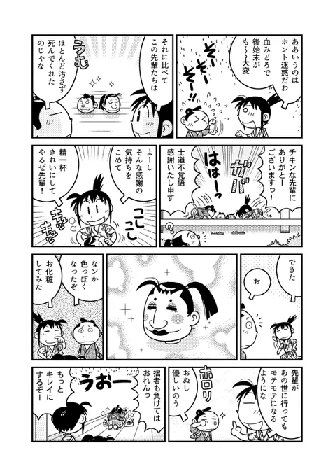 可愛いけど生首がポンポン飛ぶ、新選組のマンガ(2/2) kindleインディーズにて1本に2話収録で無料公開中。はやくもVol.2が出ましたよ('ω`)相変わらずひとがすぐしぬよ
https://t.co/qkskRFY6tl 