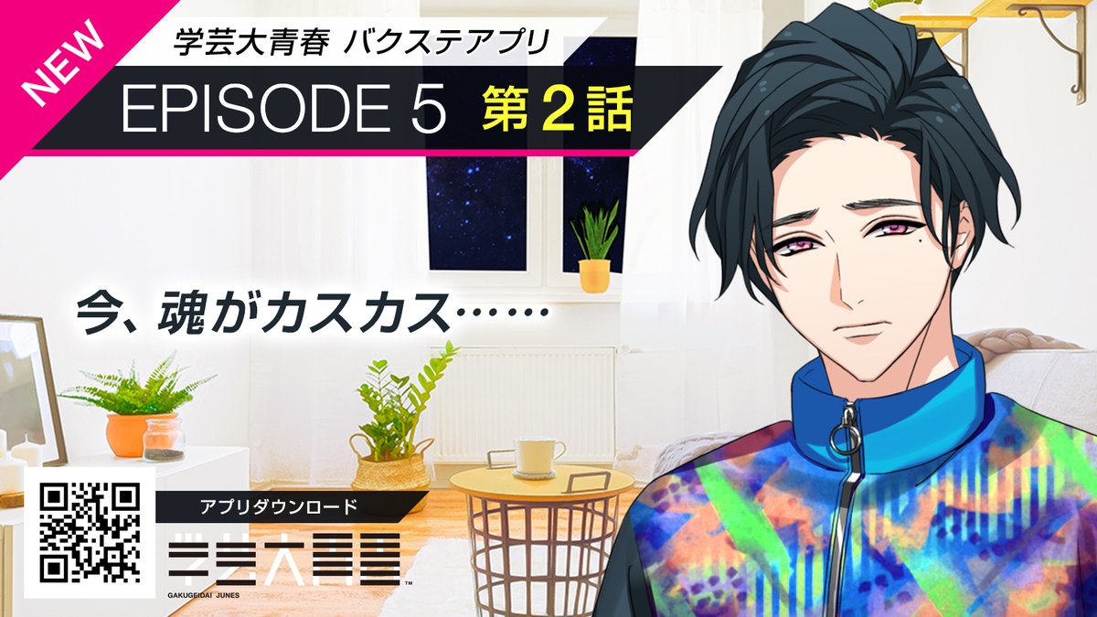 O Xrhsths 学芸大青春 Sto Twitter 学芸大青春 バクステアプリ Episode 5 Making Of 漂流兄弟 第2話 食 Is パワー 3dドラマ 漂流兄弟 に向けて 初の 演技 の壁にぶち当たる5人 全エピソード無料で 楽しめるスマートフォンアプリ 学芸大青春 O Xrhsths 学芸大青春 Sto Twitter 学芸大青春 バクステアプリ Episode 5 Making Of 漂流兄弟 第2話 食 Is パワー 3dドラマ 漂流兄弟 に向けて 初の 演技 の壁にぶち当たる5人 全エピソード無料で 楽しめるスマートフォンアプリ 学芸大青春