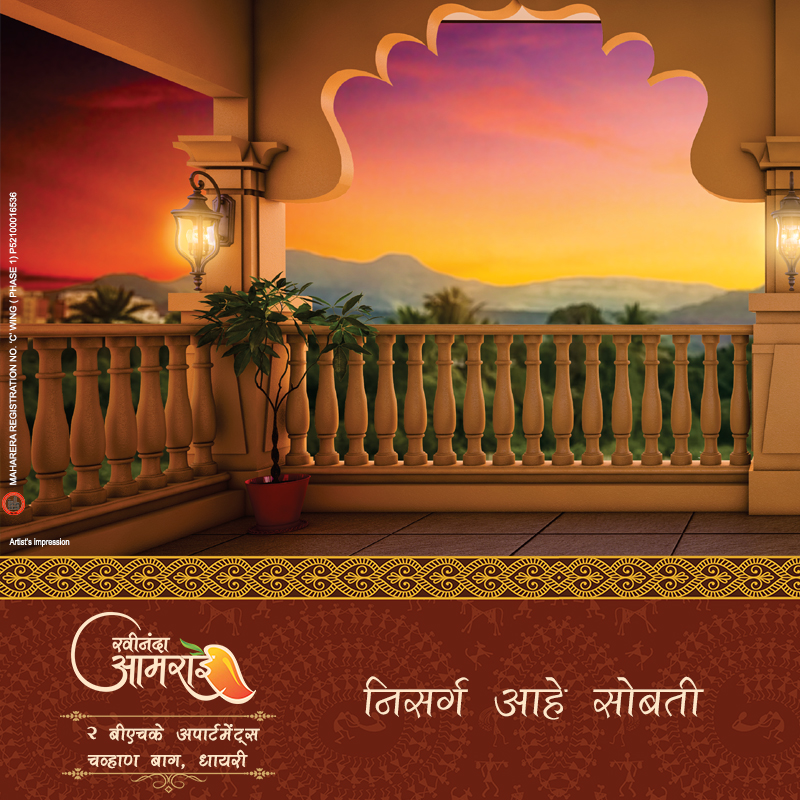 निसर्गावर प्रेम करणाऱ्या निसर्ग प्रेमींसाठी सुवर्णसंधी. त्वरा करा आणि आपला फ्लॅट बुक करा चव्हाण बाग, धायरी येथील रवीनंदा आमराईत. खास लाँच ऑफर 2 BHK अपार्टमेंट 45 लाख* पासून पुढे.  कॉल करा – 8888 01 0001. 
MahaRERA (For C Wing Phase 1) – P52100016536
त्वरीत कॉल करा – 8888 01 0001