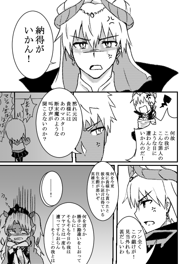 最新FGO漫画イラストです!
『真の犯人は…』 