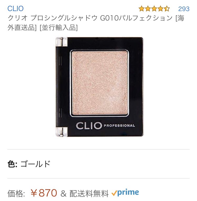 15.CLIO プロシングルシャドウG10指原シャドウで一躍大人気になり一時は入手困難だったコレ。マリアージュを星屑の煌めきとするなら、こちらは水面に映る朝焼けのような陽の煌めき。ベースのシャドウの色に合わせてこちらとマリアージュ使い分けてるキラキラウルウル好きの民 https://amzn.to/2wXStvY&nbsp;