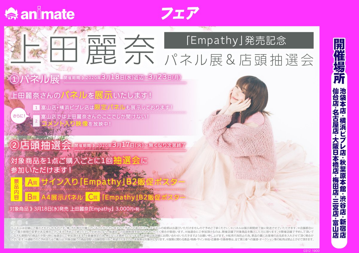 7F商品情報】3/18発売『上田麗奈/Empathy』本日入荷致しました