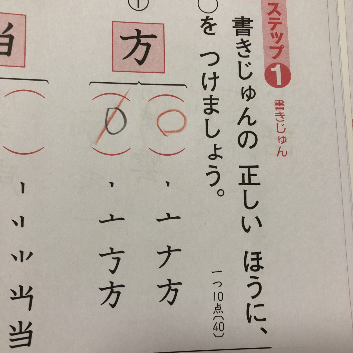 「方」の書き順、右側のが正しいのね。私も今までずっと左側の書き順で書いてたよ。えーでも書きづらくない? 