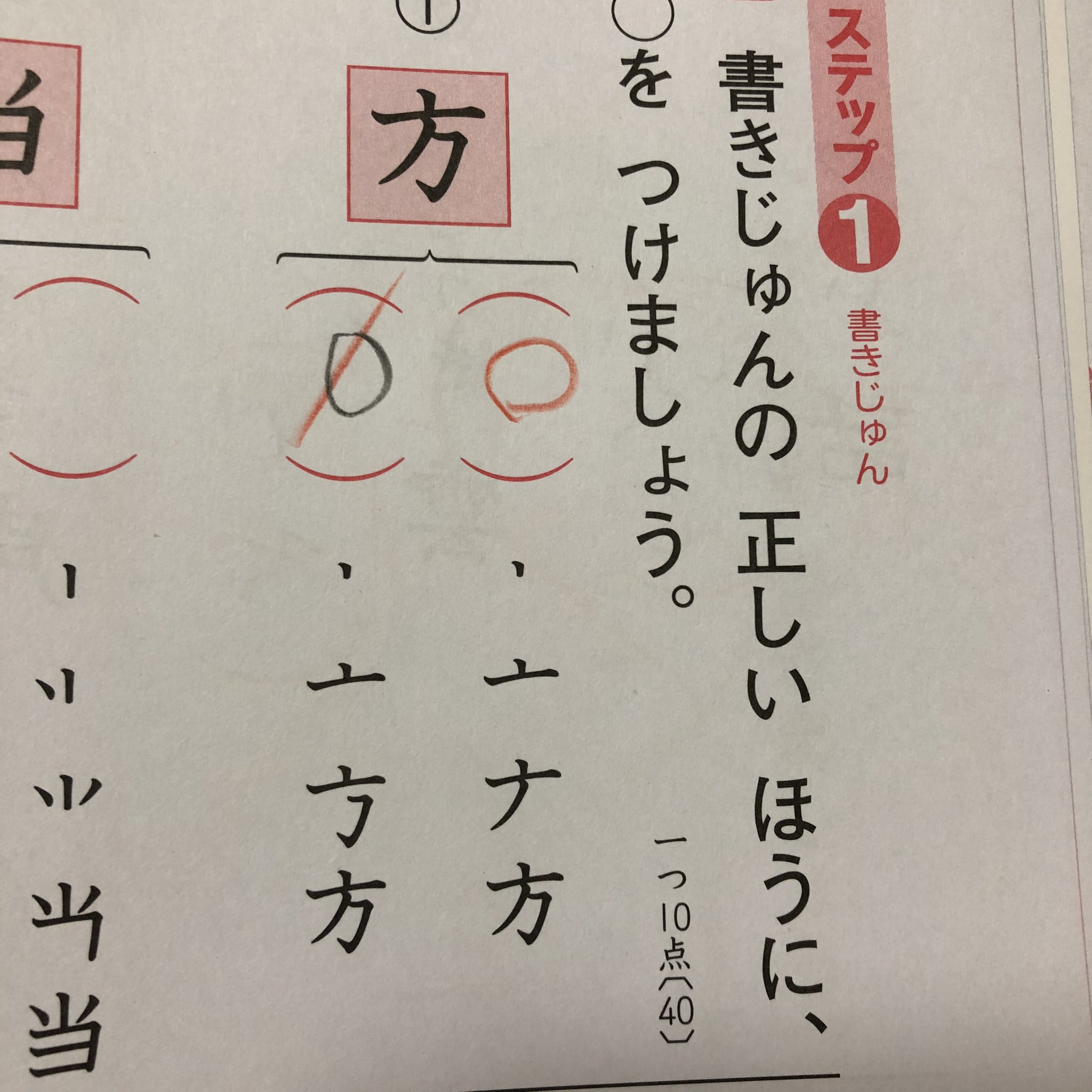 こさささこ 方 の書き順 右側のが正しいのね 私も今までずっと左側の書き順で書いてたよ えーでも書きづらくない T Co Zvbdaiajee Twitter