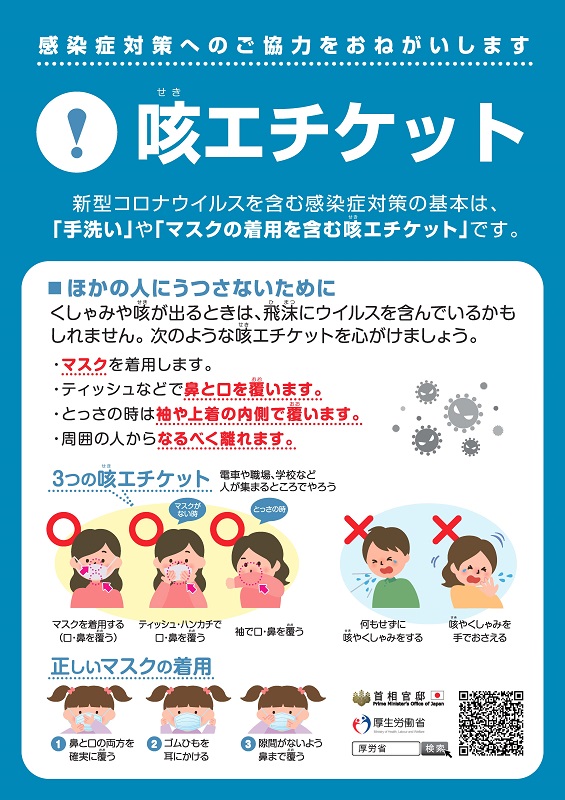 matsudo_city's tweet photo. ◆新型コロナウイルス感染症情報◆
感染予防には、風邪や季節性インフルエンザ対策と同様に一人ひとりの咳エチケットや⼿洗いなどの実施がとても重要です。基本的な感染症対策に努めましょう！
https://t.co/zInXe9c30X
#松戸 https://t.co/Hc6gSLqCow