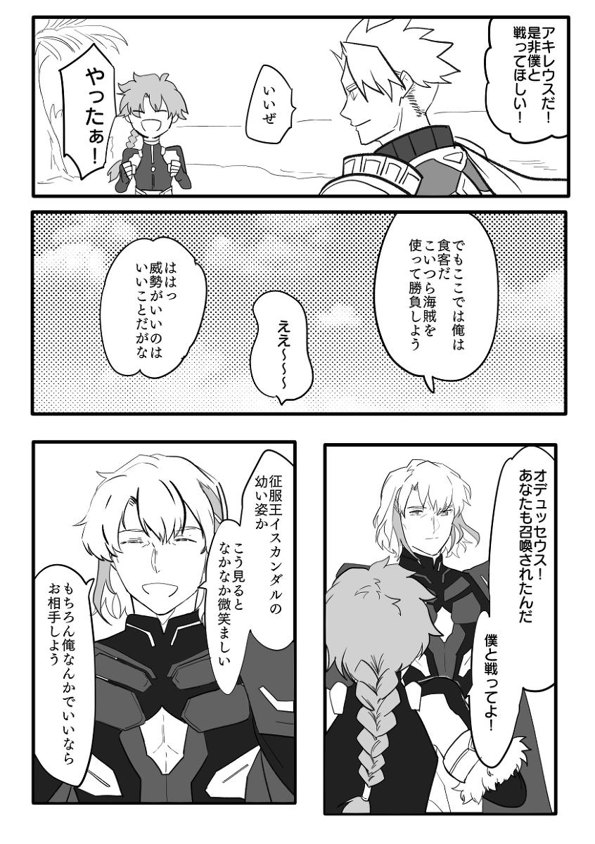 オデュッセウス詰め合わせ #漫画 #オデュッセウス(Fate) https://t.co/jFwbUZ7BTj 