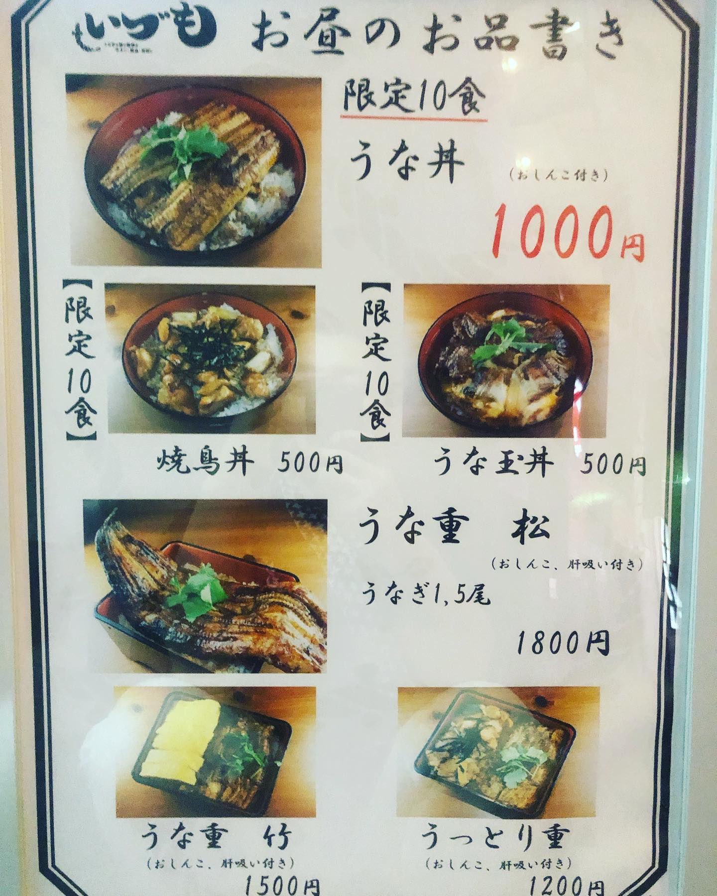 大林 芳彰 ブクロのみなさまへ 池袋いづもランチやります 12時から15時まで 宜しくお願いします いづも うなぎ 鰻串 池袋ランチ 焼き鳥 牛タン レモンサワー うなサンド 鰻重 コラーゲン 居酒屋 大衆酒場 池袋 池袋グルメ 女子会