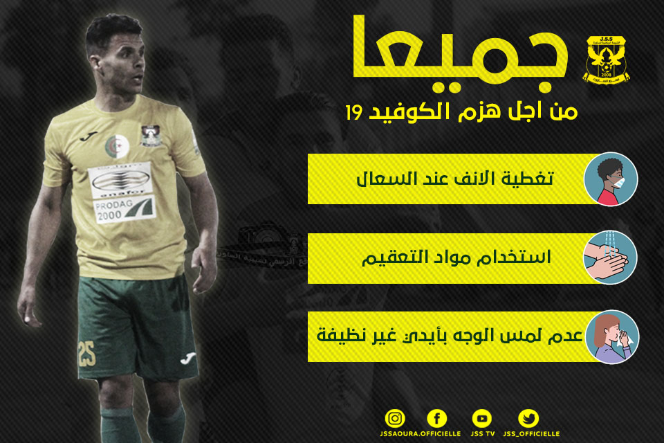 🔴تنظيف وتعقيم مختلف الأغراض باستخدام مبيد منزلي أو مناديل معقمة والبقاء في البيت عند الشعور بالمرض❗
#جميعا_من_اجل_هزم_الكوفيد_19
#COVIDー19 #saouravscorona  #jss_saoura_officielle