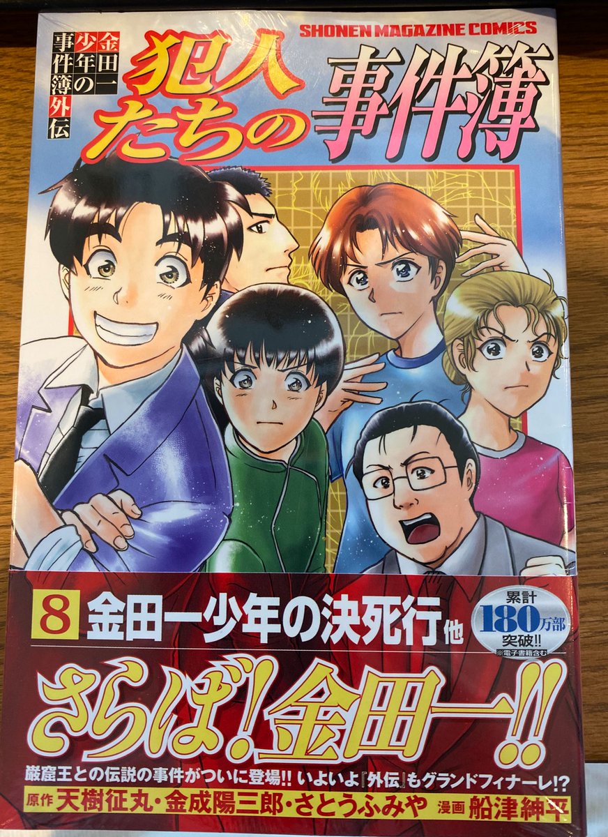 犯人がコンプラを指摘する話① 船津紳平 犯人たちの事件簿11巻発売中の漫画