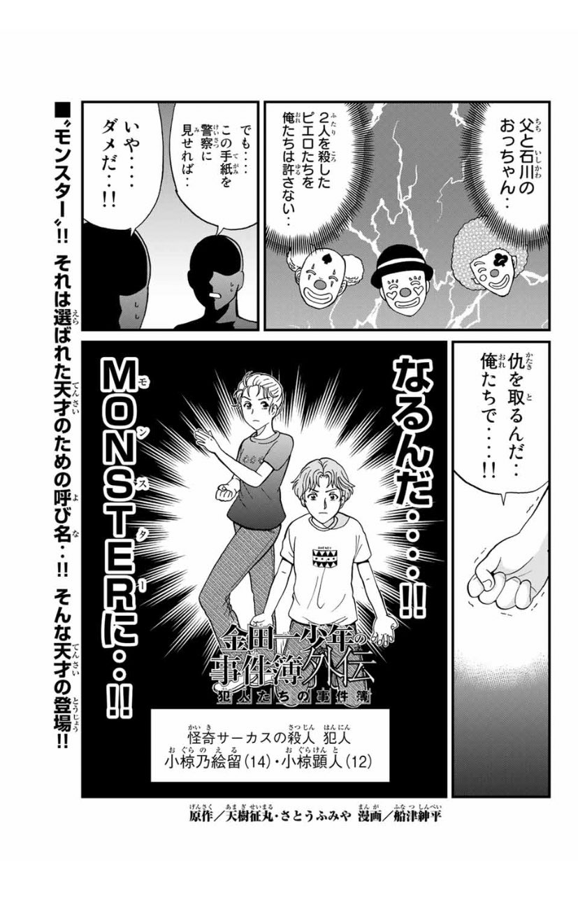 動物たちの事件簿など１６冊 金田一少年の事件簿外伝 犯人たちの事件簿』マガポケにて魔犬の